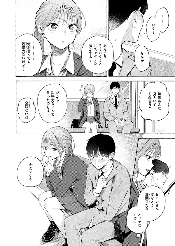 制服とスーツ(単話)_10枚目の画像