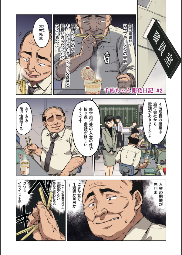 千鶴ちゃん開発日記【デジタル特装版】_12枚目の画像