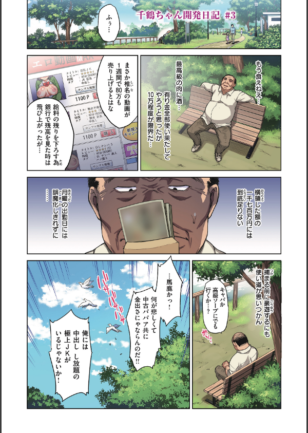 千鶴ちゃん開発日記【デジタル特装版】_20枚目の画像