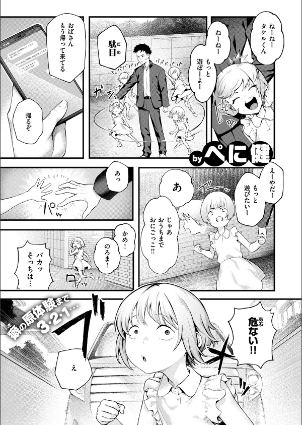 叱ってほしい！（単話）_3枚目の画像