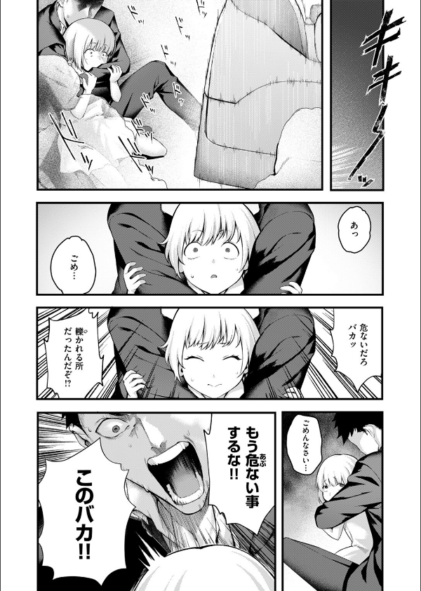 叱ってほしい！（単話）_4枚目の画像