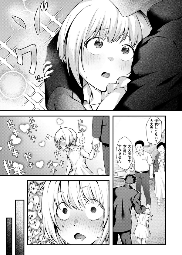 叱ってほしい！（単話）_5枚目の画像