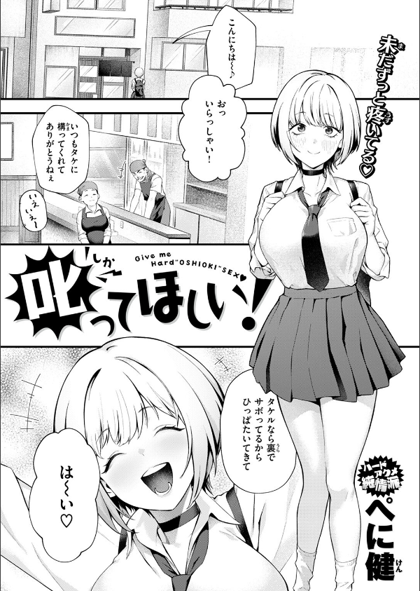 叱ってほしい！（単話）_6枚目の画像