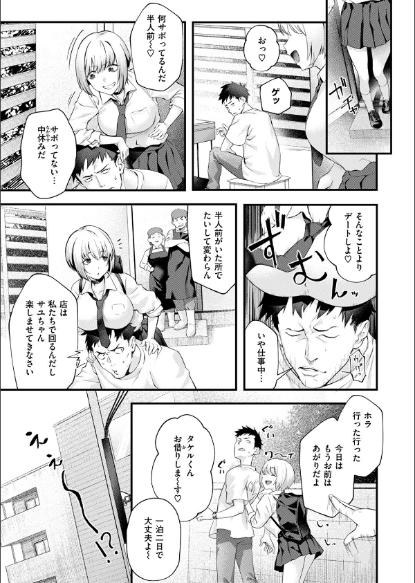 叱ってほしい！（単話）_7枚目の画像