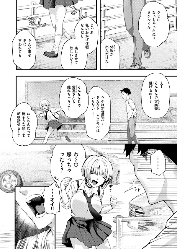 叱ってほしい！（単話）_8枚目の画像