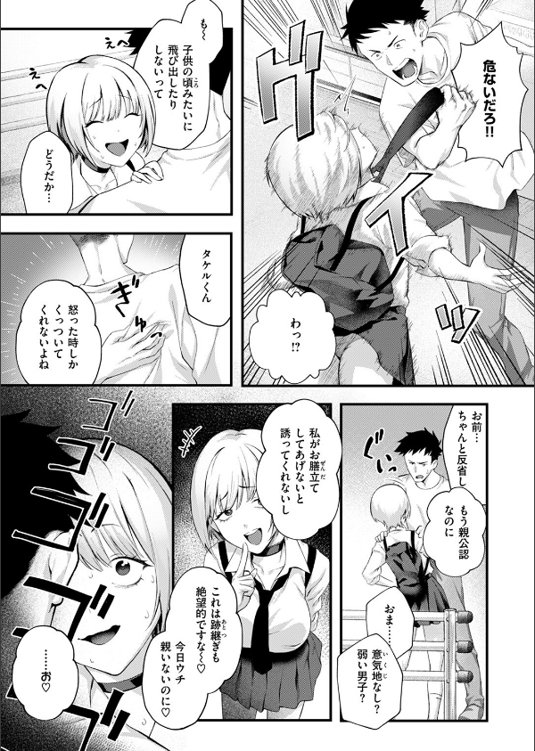 叱ってほしい！（単話）_9枚目の画像