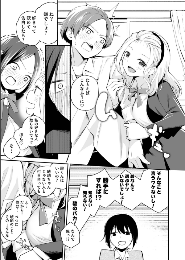 大好きなキミと_19枚目の画像