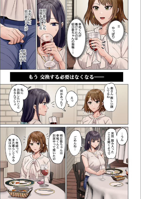夫婦交歓〜一度シたら戻れない…夫よりスゴい婚外セックス〜(単話)_5枚目の画像