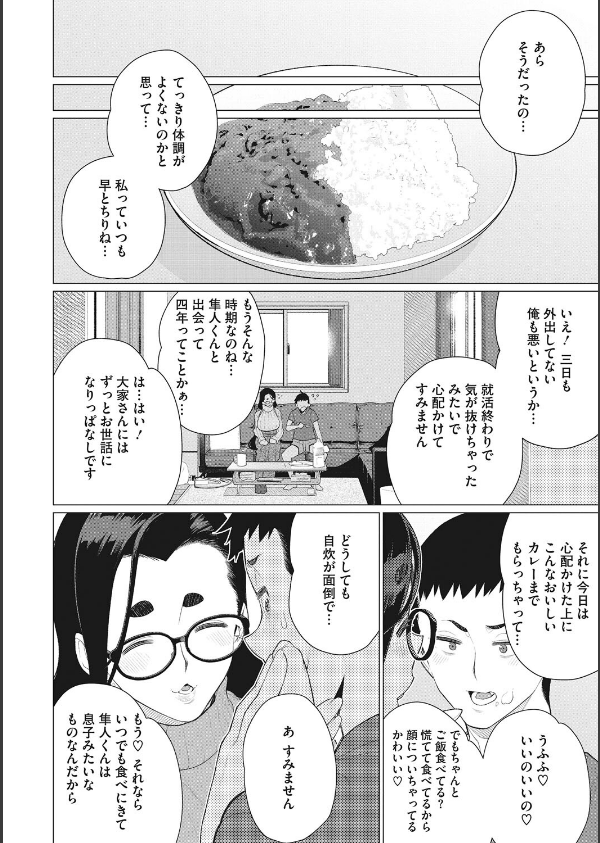 奥様方の淫ボイス_18枚目の画像