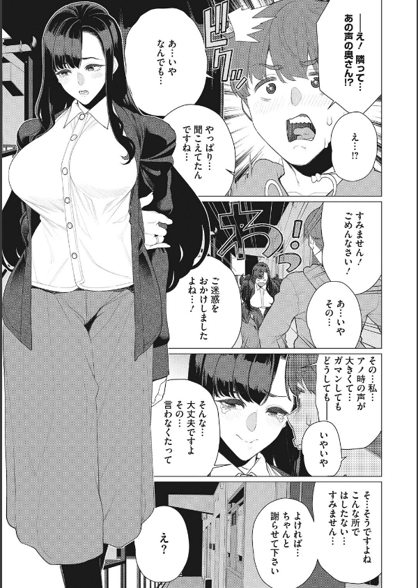 奥様方の淫ボイス_21枚目の画像
