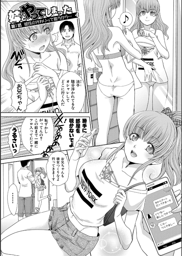 妹とやってしまったし、妹の友達ともやってしまった【電子版特典付き】_3枚目の画像