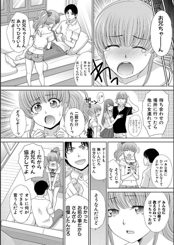 妹とやってしまったし、妹の友達ともやってしまった【電子版特典付き】_4枚目の画像