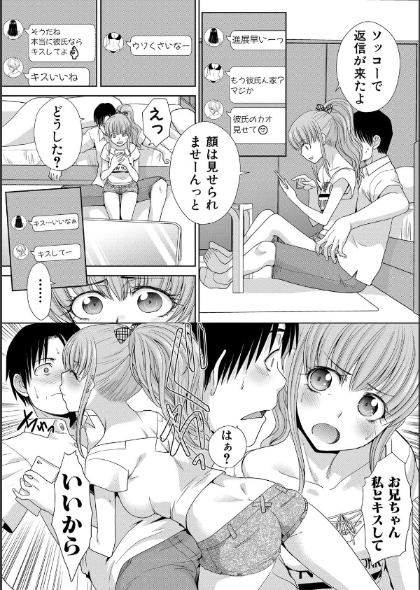 妹とやってしまったし、妹の友達ともやってしまった【電子版特典付き】_7枚目の画像