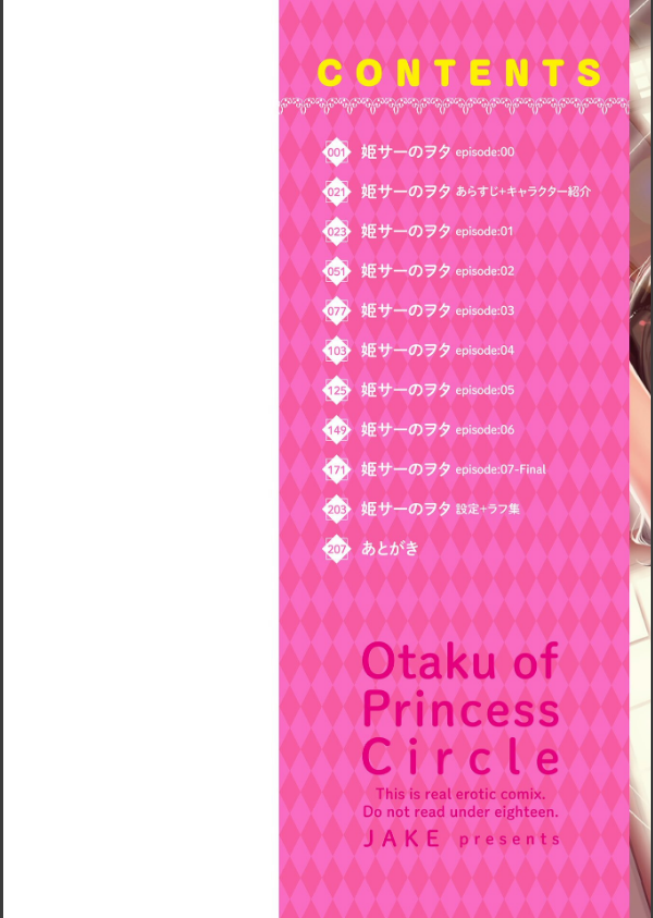 姫サーのヲタ【デジタル版】_2枚目の画像