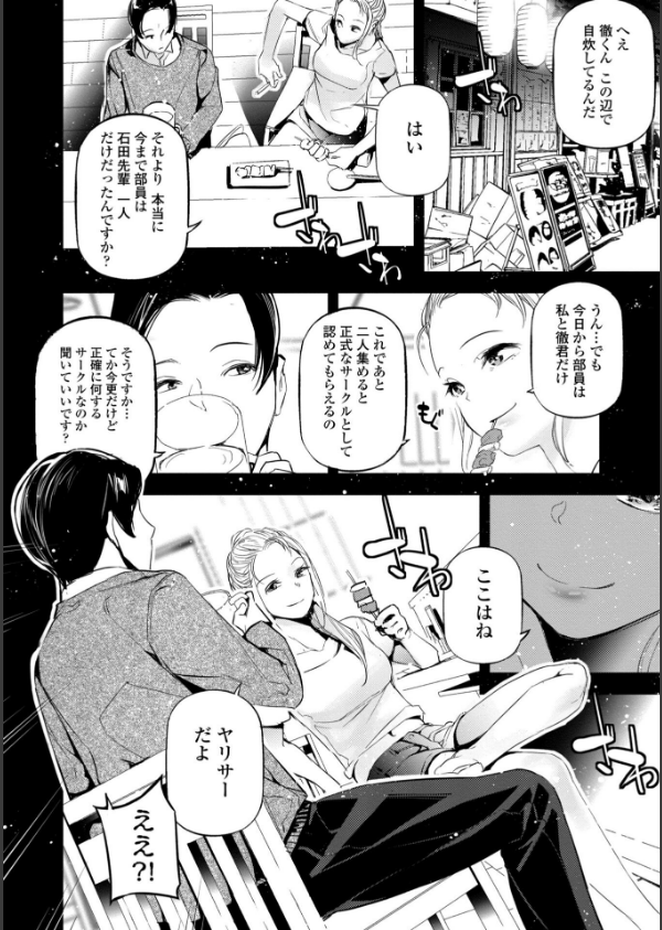 姫サーのヲタ【デジタル版】_20枚目の画像