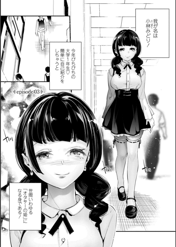 姫サーのヲタ【デジタル版】_30枚目の画像