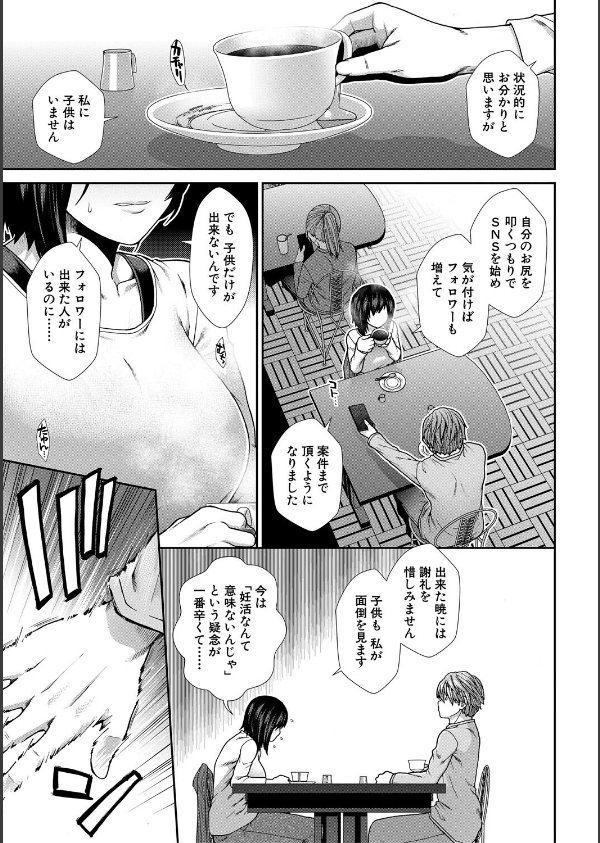 孕ませチャンネル_11枚目の画像