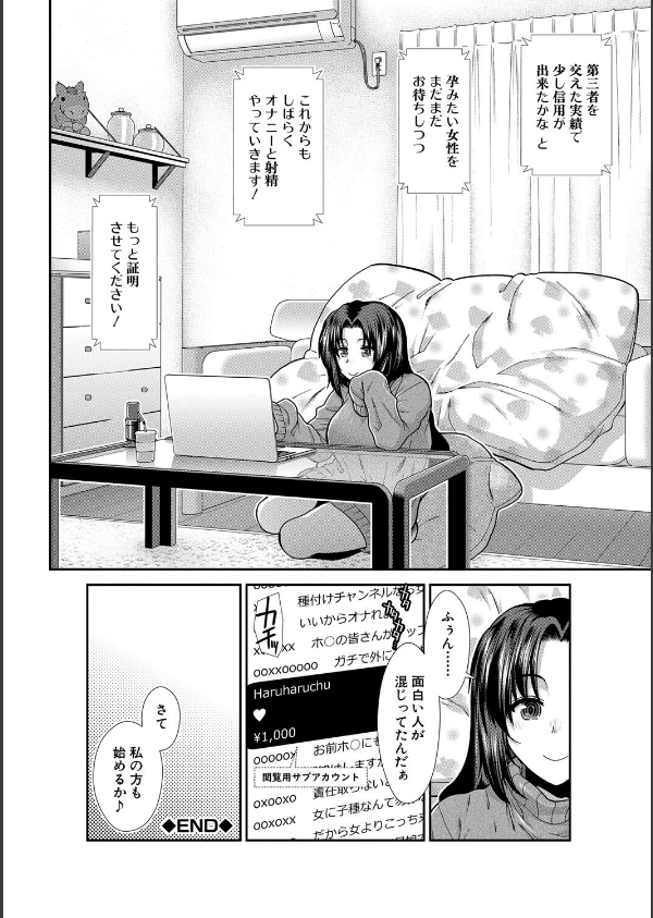 孕ませチャンネル_40枚目の画像