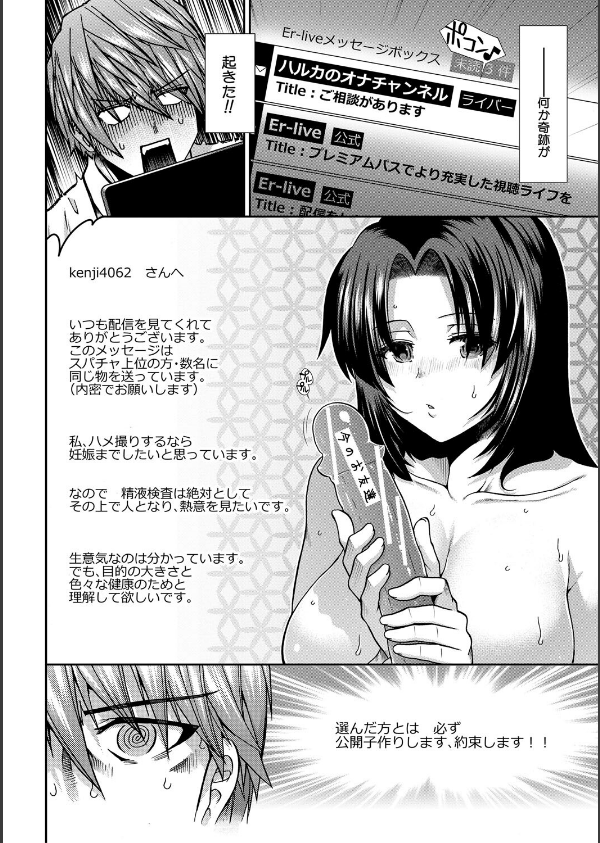 孕ませチャンネル_6枚目の画像