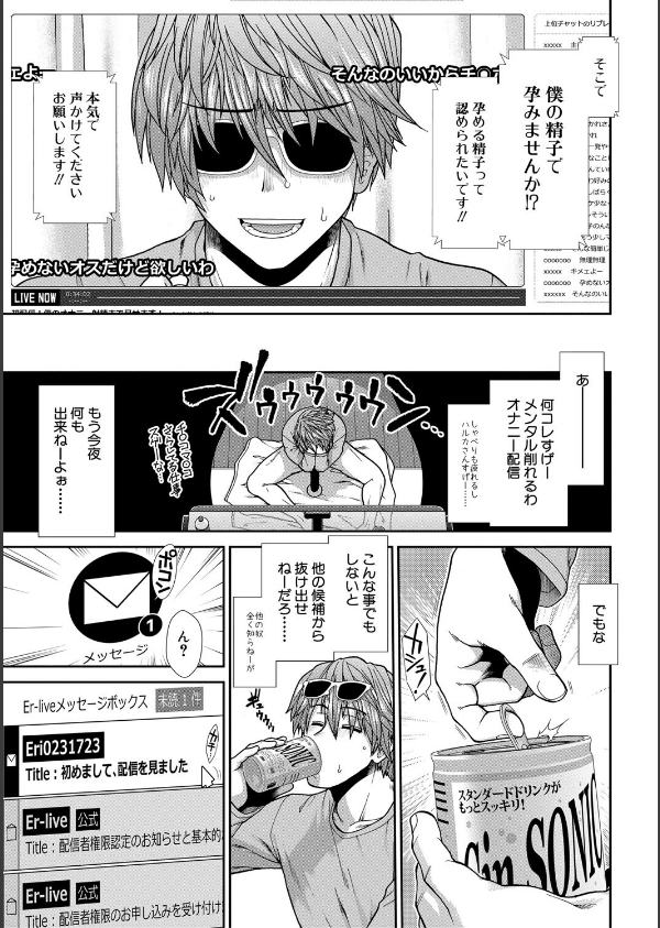 孕ませチャンネル_9枚目の画像