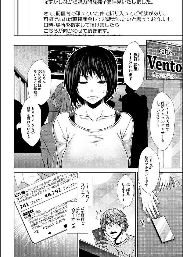 孕ませチャンネル_10枚目の画像