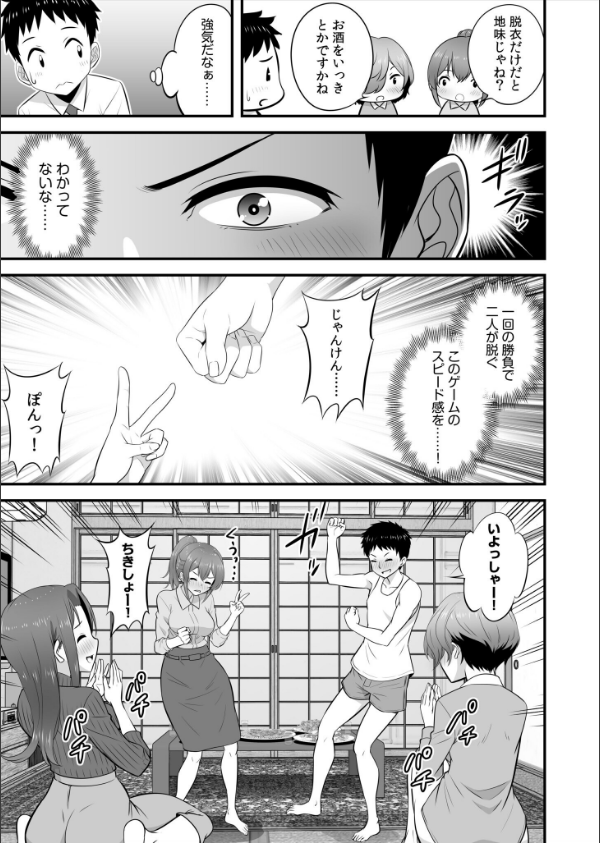 宅飲み！脱衣ハーレムゲーム！！〜罰ゲームからの猛烈ピストンで何度もナカイキ〜_11枚目の画像