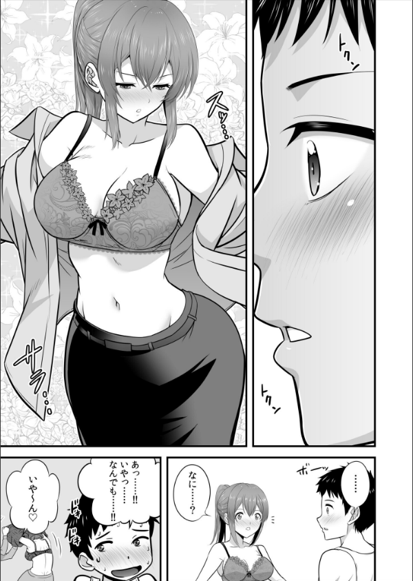 宅飲み！脱衣ハーレムゲーム！！〜罰ゲームからの猛烈ピストンで何度もナカイキ〜_13枚目の画像