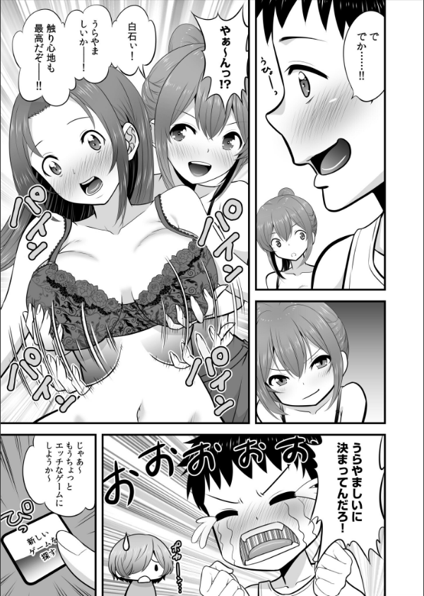 宅飲み！脱衣ハーレムゲーム！！〜罰ゲームからの猛烈ピストンで何度もナカイキ〜_15枚目の画像
