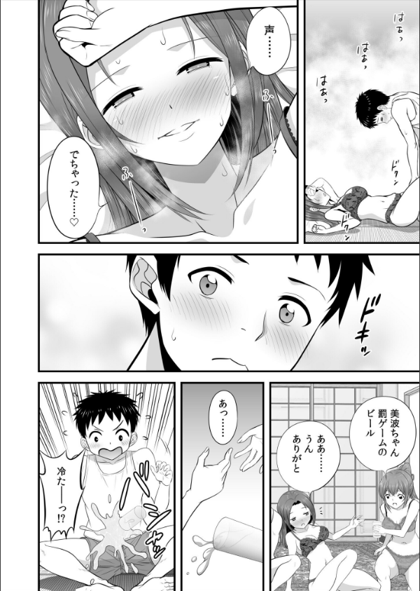 宅飲み！脱衣ハーレムゲーム！！〜罰ゲームからの猛烈ピストンで何度もナカイキ〜_24枚目の画像