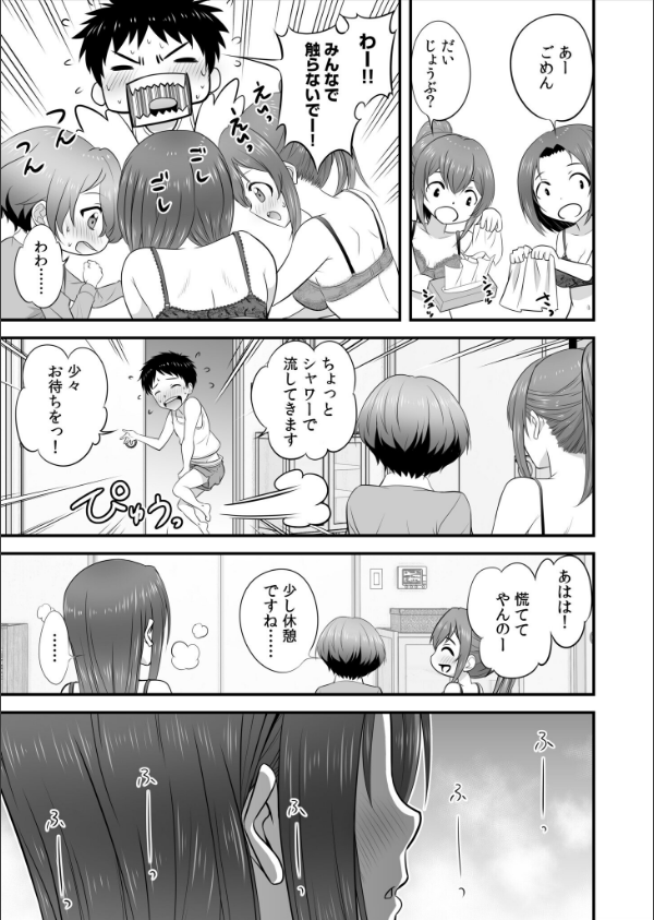 宅飲み！脱衣ハーレムゲーム！！〜罰ゲームからの猛烈ピストンで何度もナカイキ〜_25枚目の画像