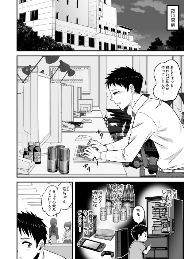 宅飲み！脱衣ハーレムゲーム！！〜罰ゲームからの猛烈ピストンで何度もナカイキ〜_4枚目の画像