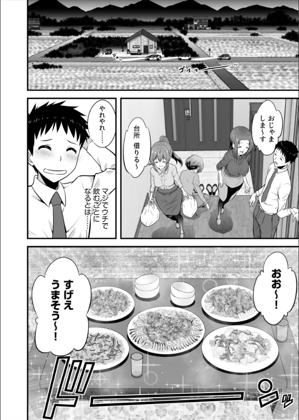 宅飲み！脱衣ハーレムゲーム！！〜罰ゲームからの猛烈ピストンで何度もナカイキ〜_6枚目の画像