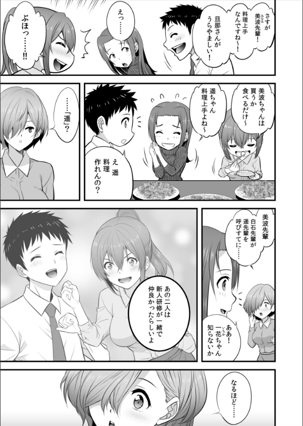宅飲み！脱衣ハーレムゲーム！！〜罰ゲームからの猛烈ピストンで何度もナカイキ〜_7枚目の画像