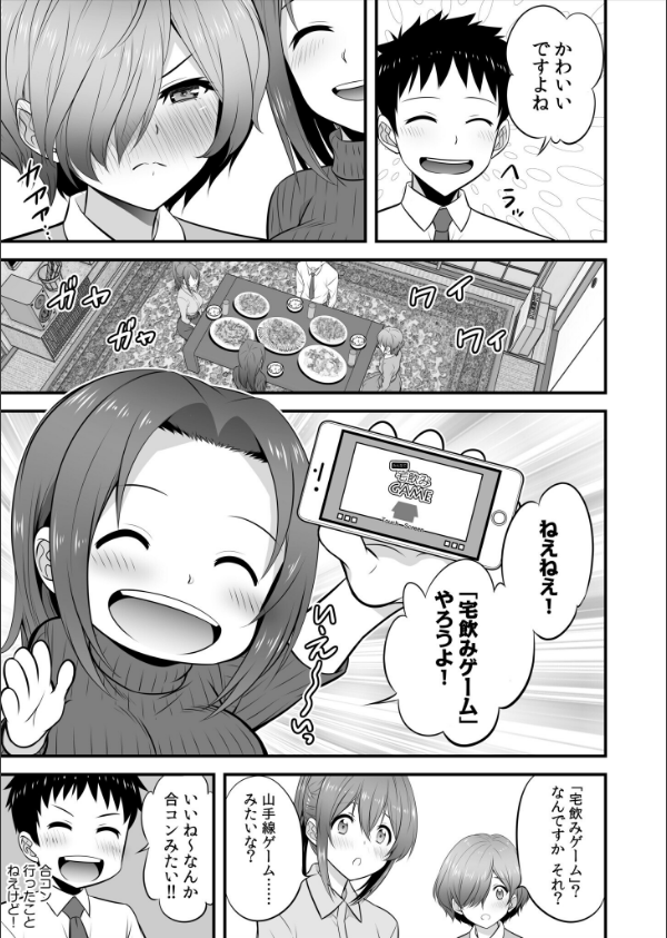 宅飲み！脱衣ハーレムゲーム！！〜罰ゲームからの猛烈ピストンで何度もナカイキ〜_9枚目の画像