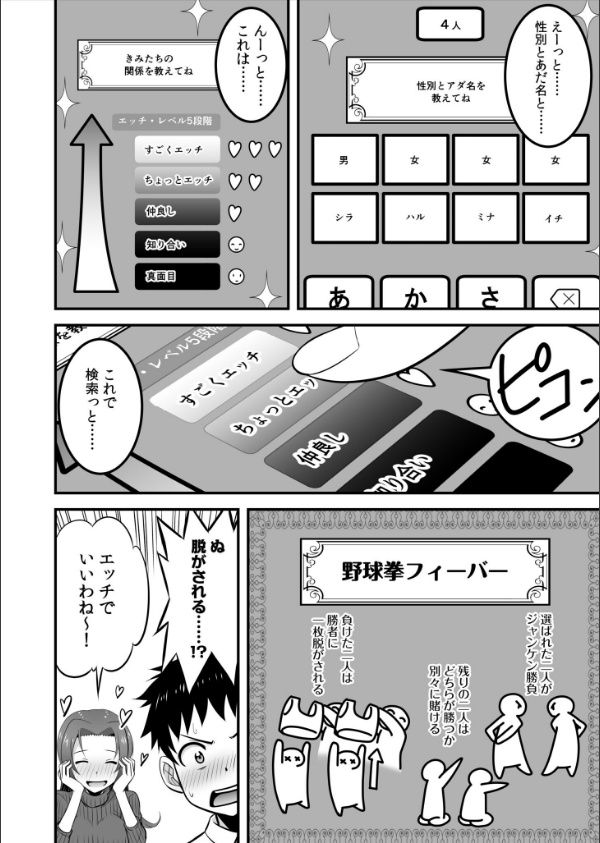 宅飲み！脱衣ハーレムゲーム！！〜罰ゲームからの猛烈ピストンで何度もナカイキ〜_10枚目の画像