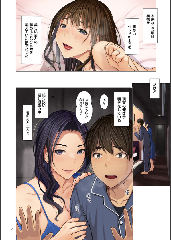 富豪一族のムコ〜妻以外全員オレの女〜【電子特装版】_6枚目の画像