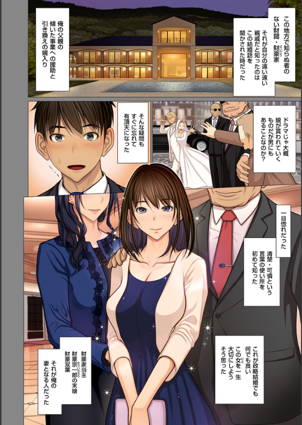 富豪一族のムコ〜妻以外全員オレの女〜【電子特装版】_10枚目の画像