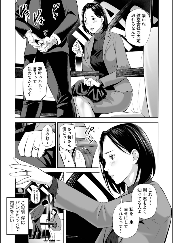 寝とられて人妻_17枚目の画像