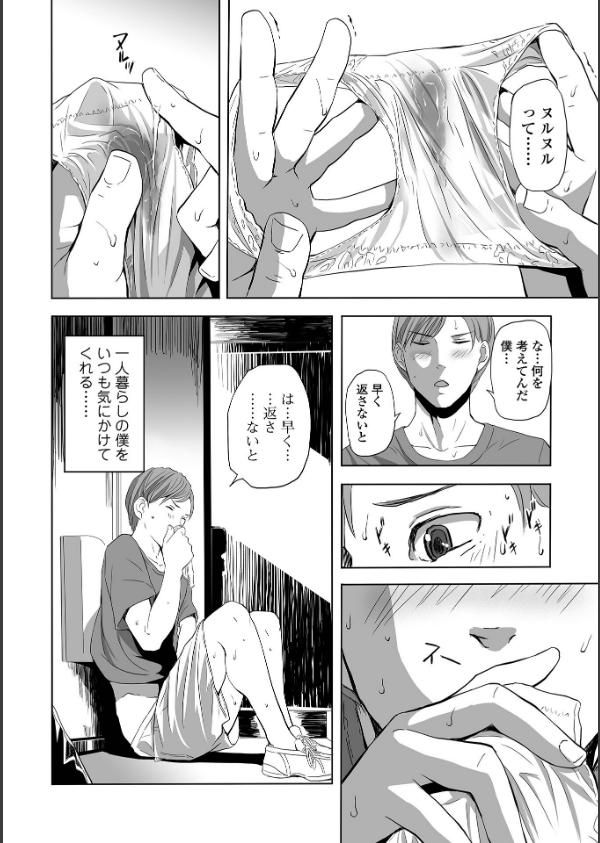 寝とられて人妻_26枚目の画像