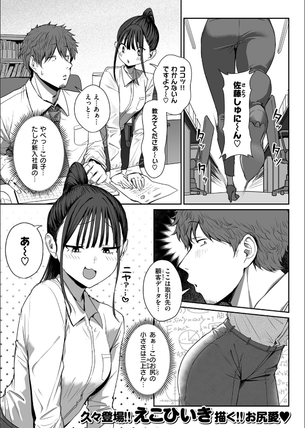 尻で女を見分ける俺は女上司の弱みを握る(単話)_3枚目の画像