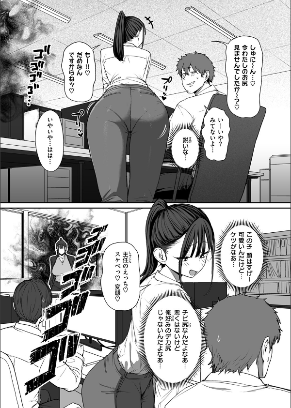 尻で女を見分ける俺は女上司の弱みを握る(単話)_4枚目の画像