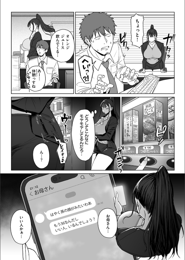 尻で女を見分ける俺は女上司の弱みを握る(単話)_9枚目の画像