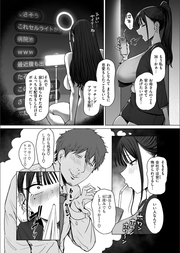 尻で女を見分ける俺は女上司の弱みを握る(単話)_10枚目の画像