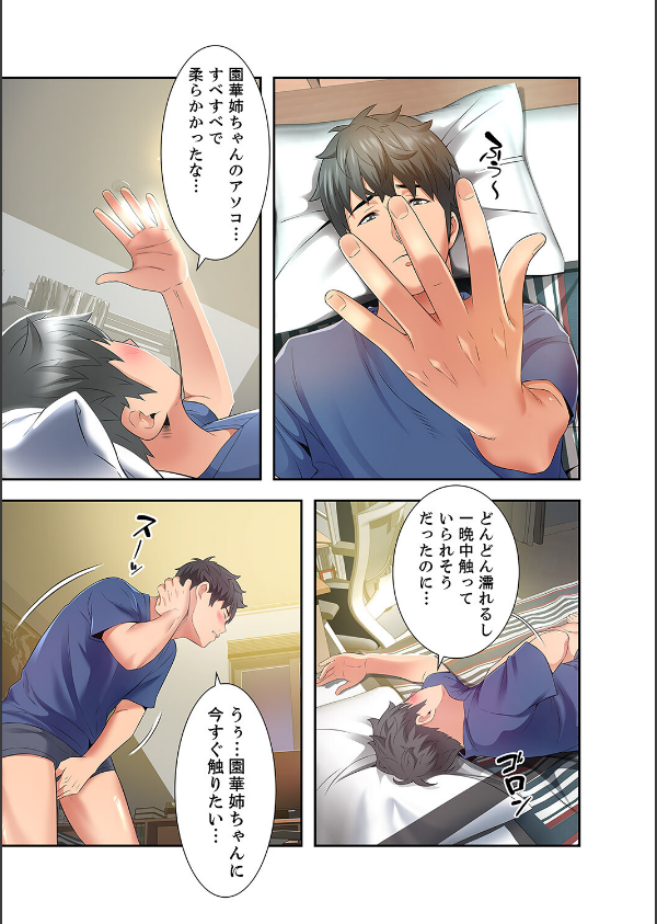 幼馴染が、大人になったら【デジタル特装版】【FANZA限定版】_7枚目の画像