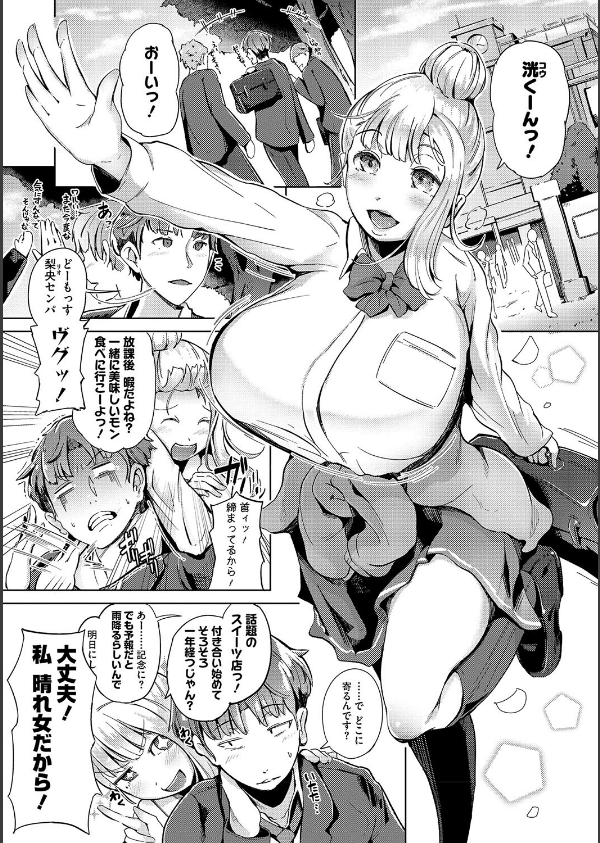 性愛交差点【デジタル特装版】_13枚目の画像