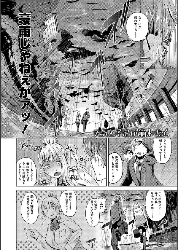 性愛交差点【デジタル特装版】_14枚目の画像