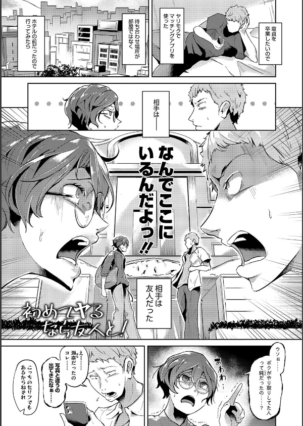性愛交差点【デジタル特装版】_3枚目の画像