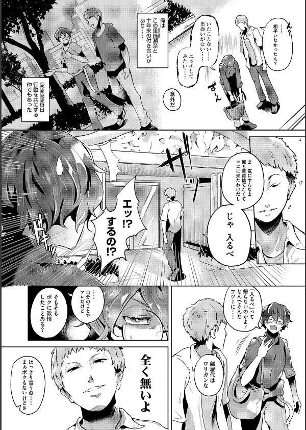 性愛交差点【デジタル特装版】_4枚目の画像