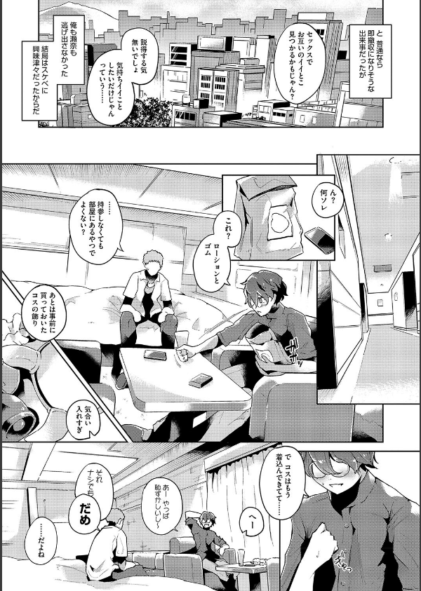 性愛交差点【デジタル特装版】_5枚目の画像
