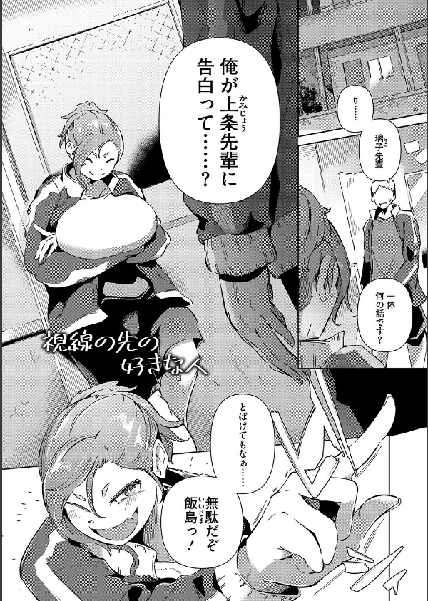 性愛交差点【デジタル特装版】_9枚目の画像